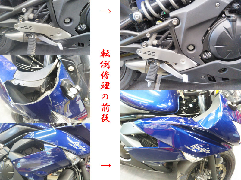 kawasakiカワサキ【Ninja400】転倒修理